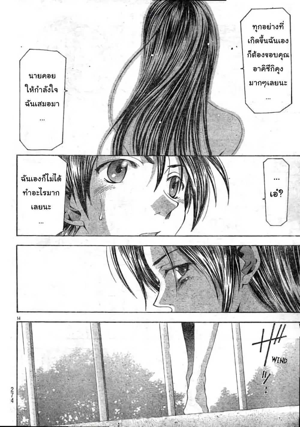 Suzuka ตอนที่ 122 หน้า 14