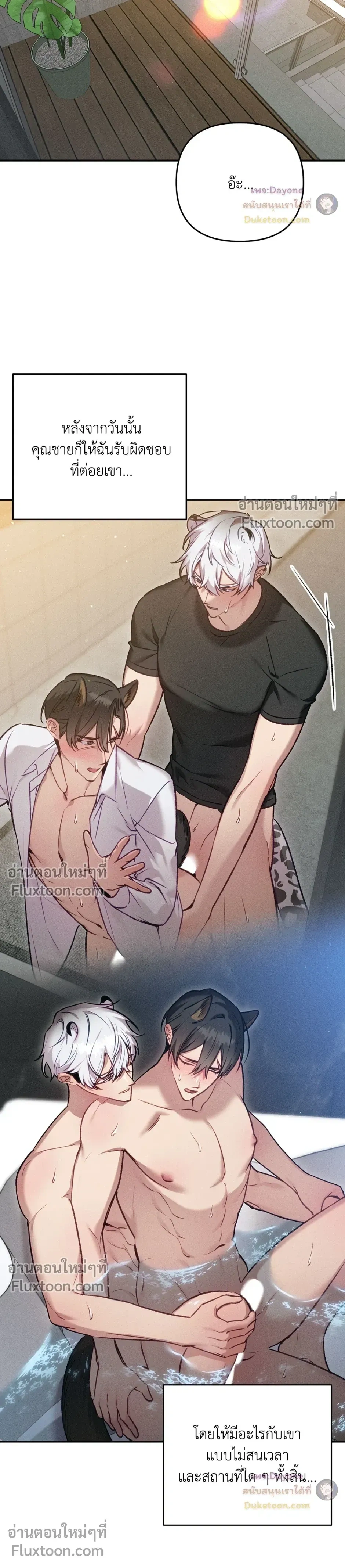 More Than Love, Mr. Bodyguard – มากกว่ารัก นายบอดีการ์ด ตอนที่ 3 หน้า 6