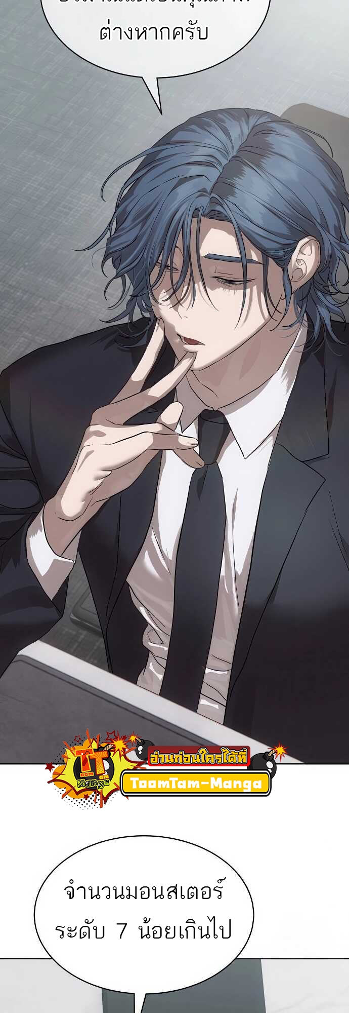 Special Civil Servant กองกำลังพิเศษหมอกสีเหลือง ตอนที่ 33 หน้า 68