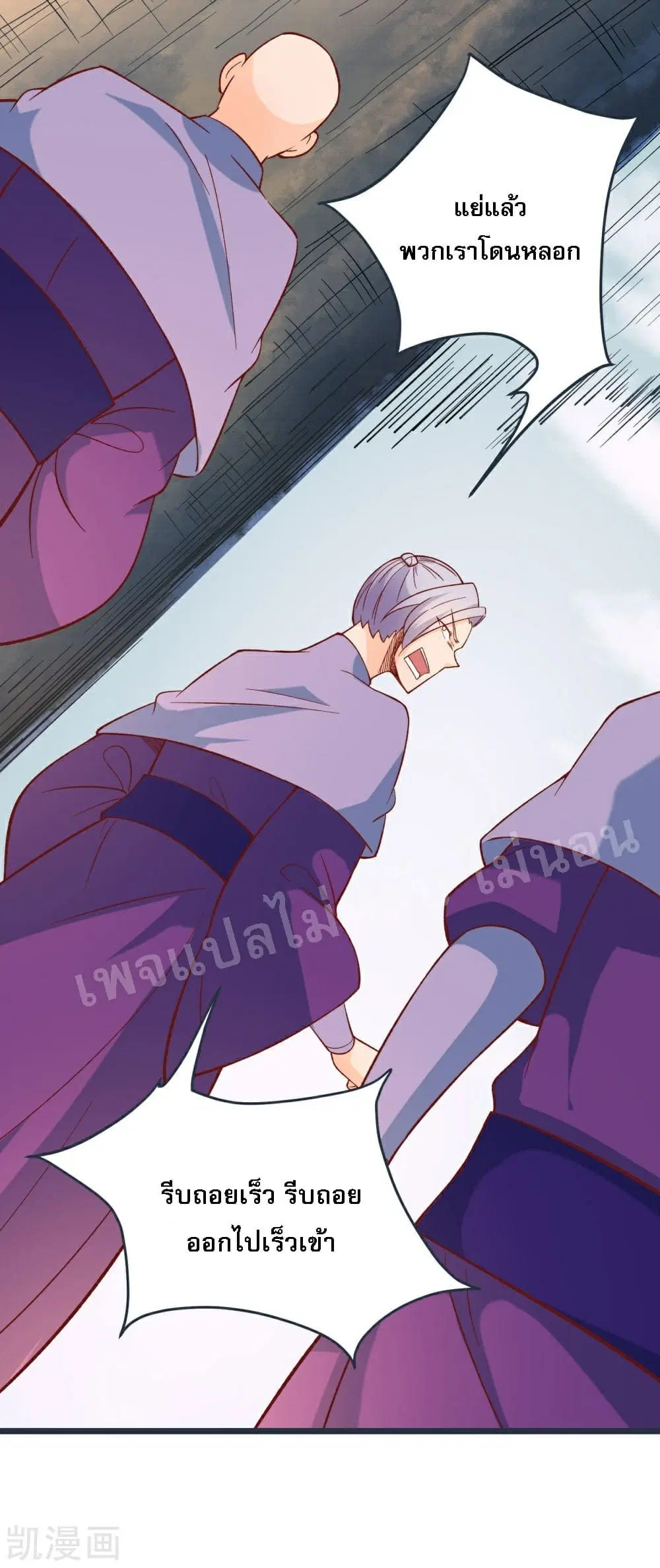 My Harem is All Female Students ตอนที่ 24 หน้า 16