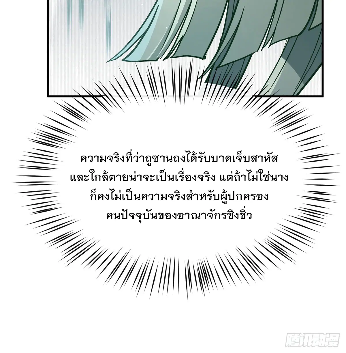 My Female Disciples are all Future Masters of the Heavens ตอนที่ 200 หน้า 33
