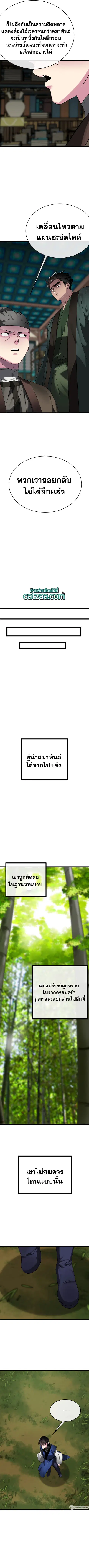 Volcanic Age ตอนที่ 239 หน้า 7
