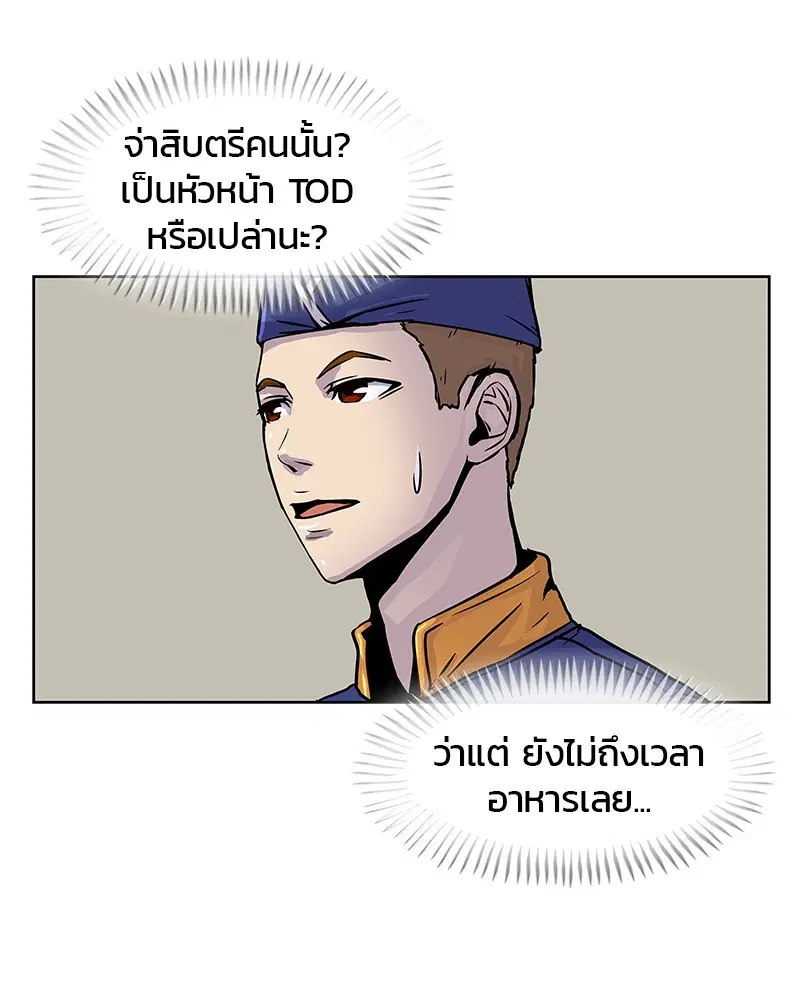 Kitchen Soldier ตอนที่ 6 หน้า 45