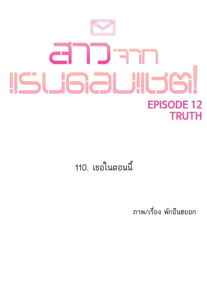 Random Chat ตอนที่ 110 หน้า 11
