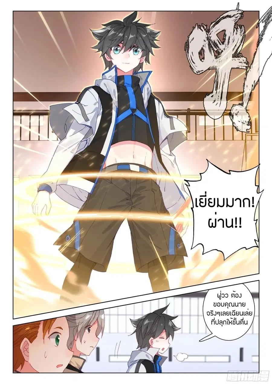 Douluo Dalu IV: Zhongji Douluo ตอนที่ 87 หน้า 11