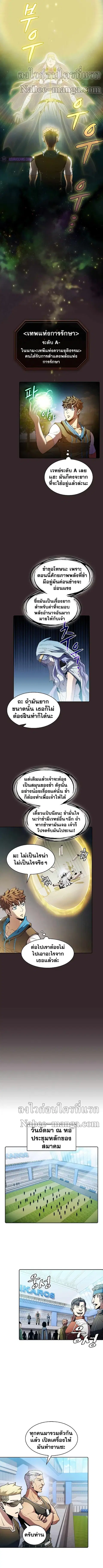 The Constellation That Returned From Hell ตอนที่ 65 หน้า 4