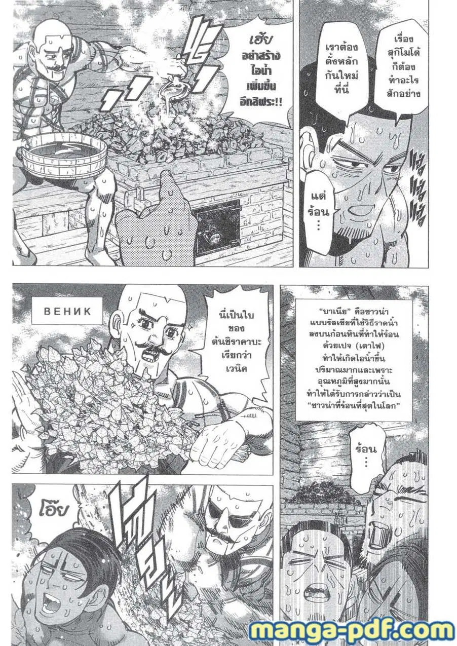 Golden Kamuy ตอนที่ 146 หน้า 5