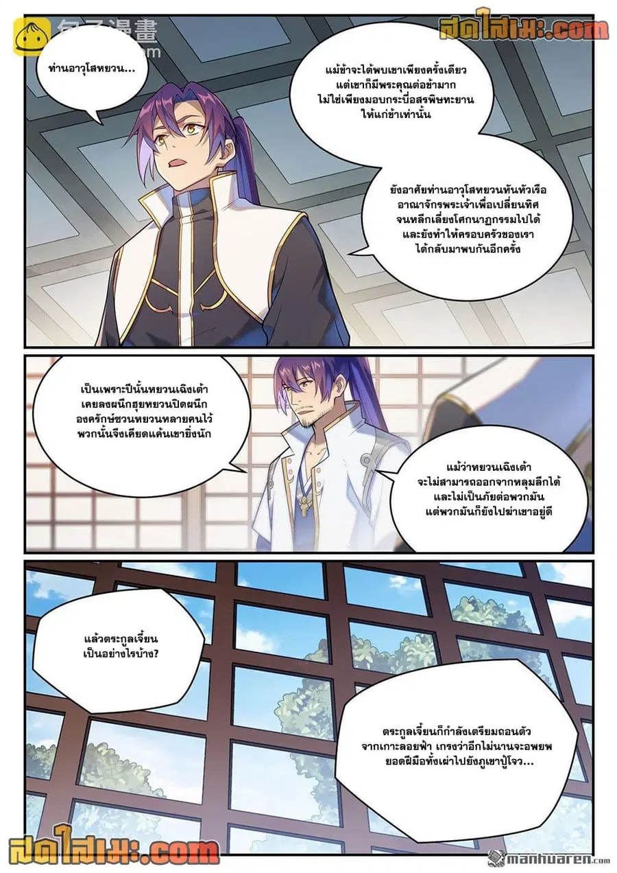 Bailian Chengshen ตอนที่ 1083 หน้า 4