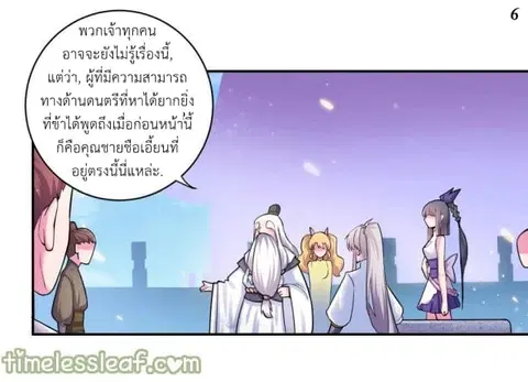 Above All Gods ตอนที่ 7 หน้า 7