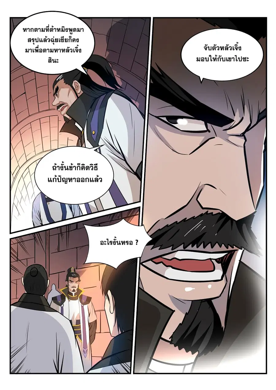 Bailian Chengshen ตอนที่ 190 หน้า 16