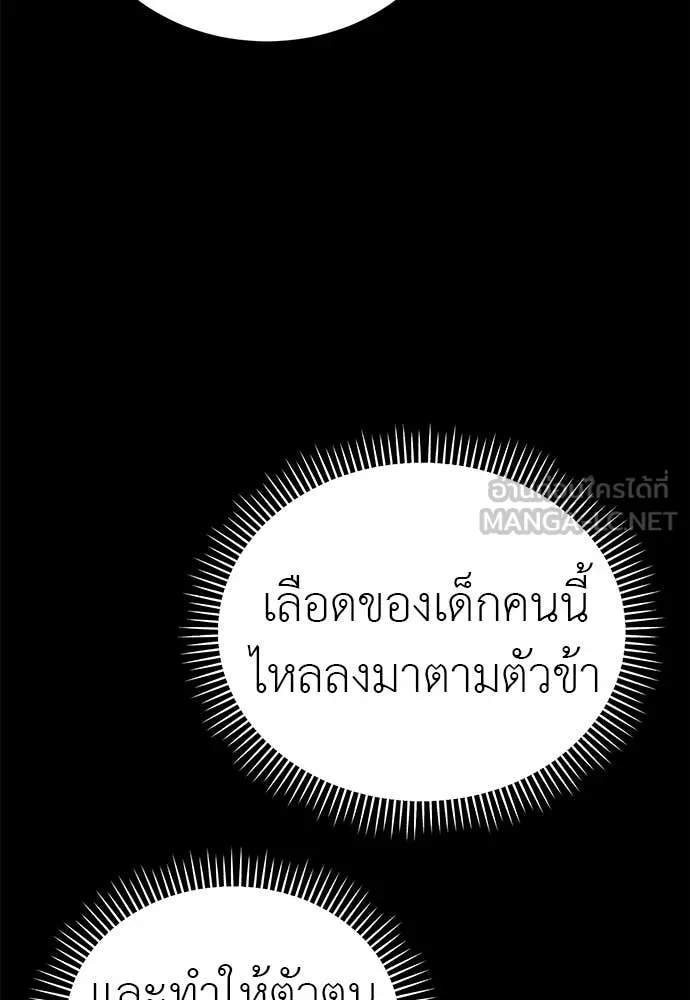 Reincarnation Path of The Underworld King ยอมรา ผู้พิพากษาจากนรก ตอนที่ 110 หน้า 85