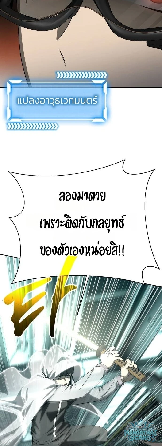 Return of the Genius Player การกลับมาอีกครั้งของผู้เล่นอัจฉริยะ ตอนที่ 54 หน้า 64