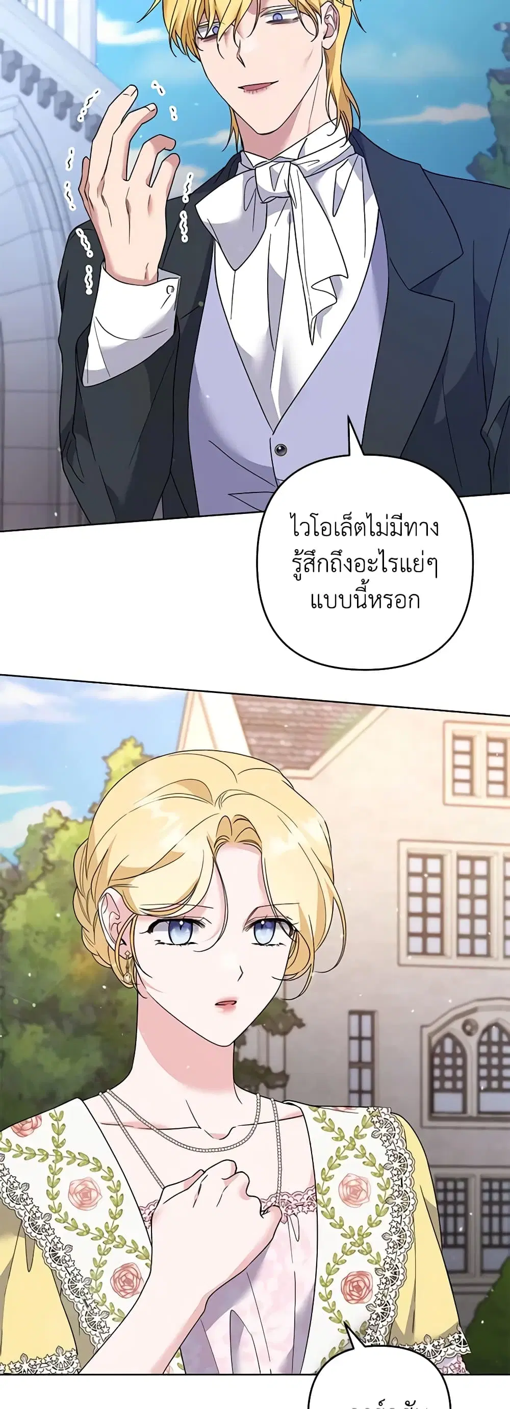 What It Means to Be You ตอนที่ 97 หน้า 14