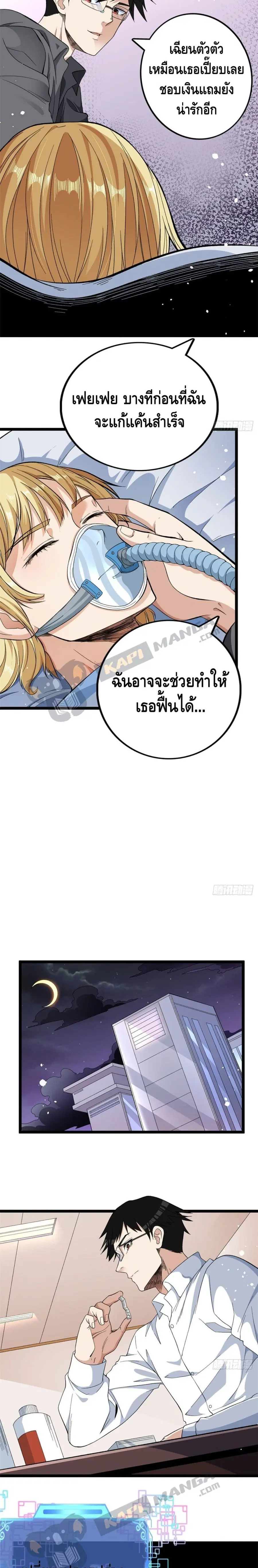 I Have 999 Skills ตอนที่ 17 หน้า 8