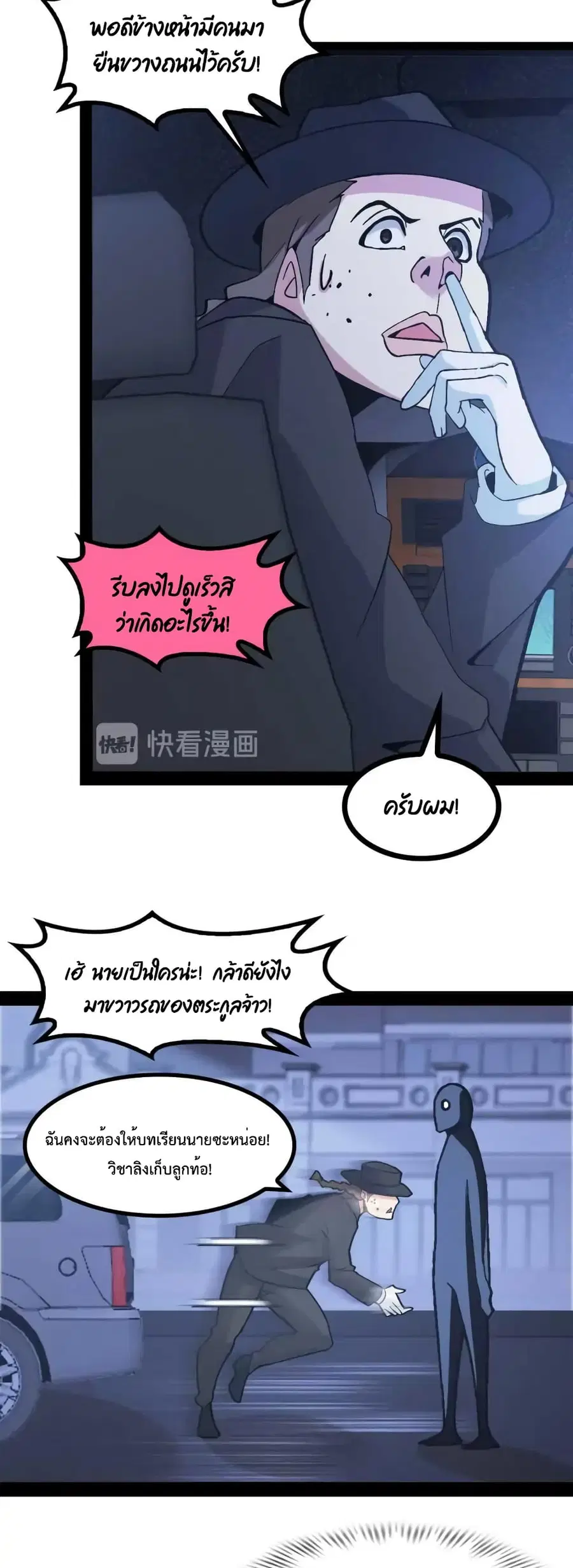 I Am An Invincible Genius ตอนที่ 139 หน้า 10