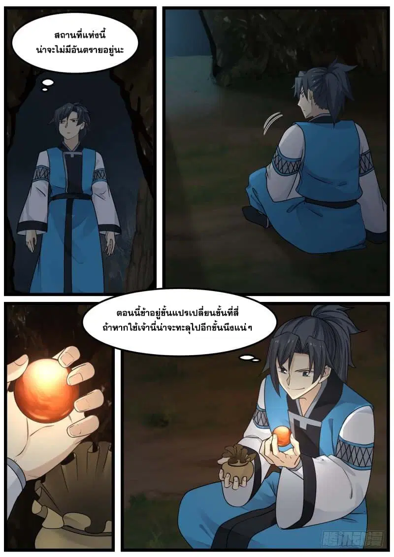 Martial Peak ตอนที่ 152 หน้า 12