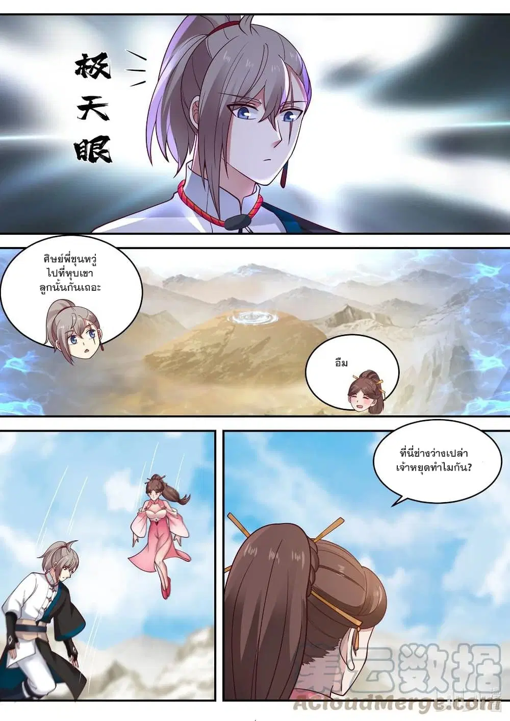 Martial God Asura ตอนที่ 473 หน้า 9