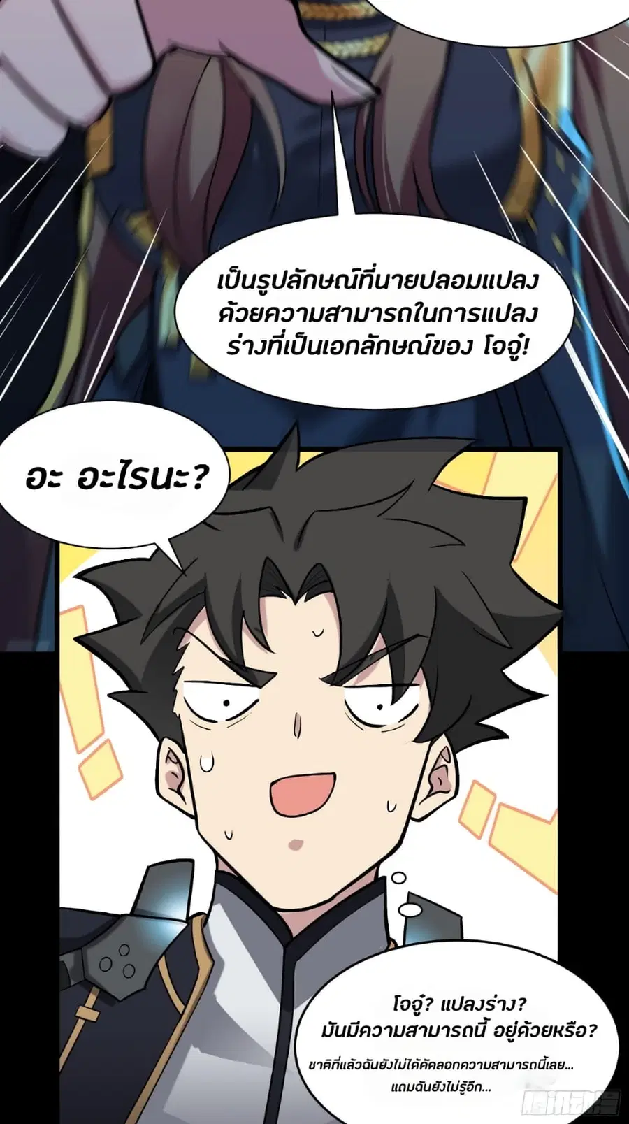 Legend of Star General ตอนที่ 35 หน้า 32