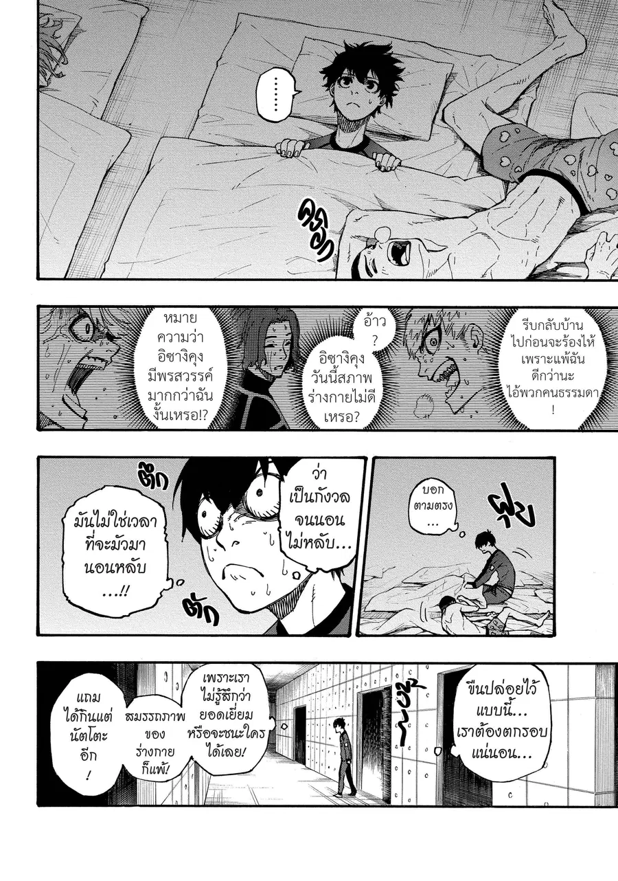 Blue lock ตอนที่ 3 หน้า 9
