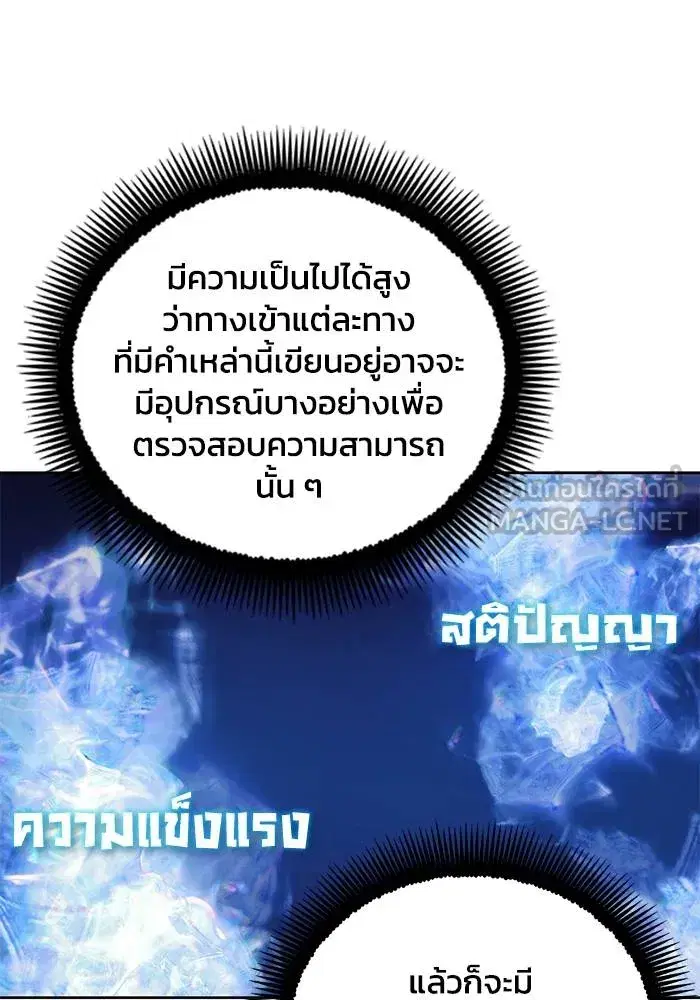 How to Live as a Villain ตอนที่ 111 หน้า 6