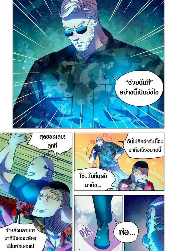 The Last Human ตอนที่ 225 หน้า 12