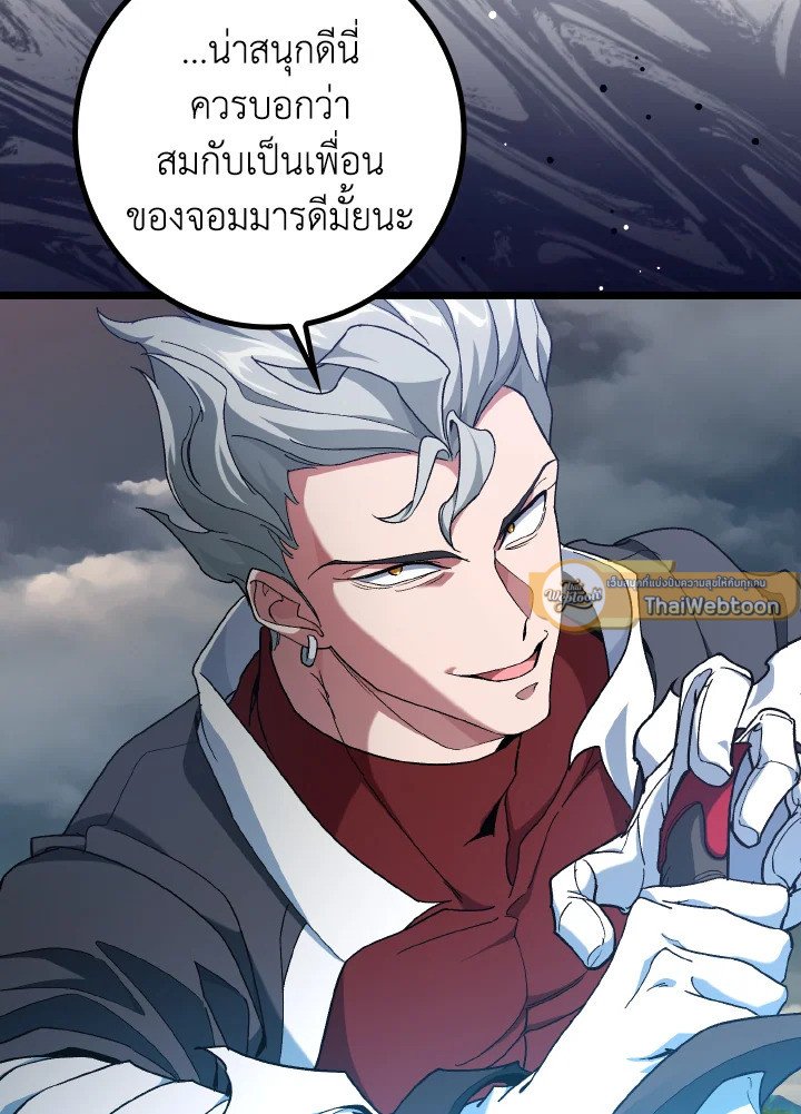 Max Level Player ตอนที่ 82 หน้า 25