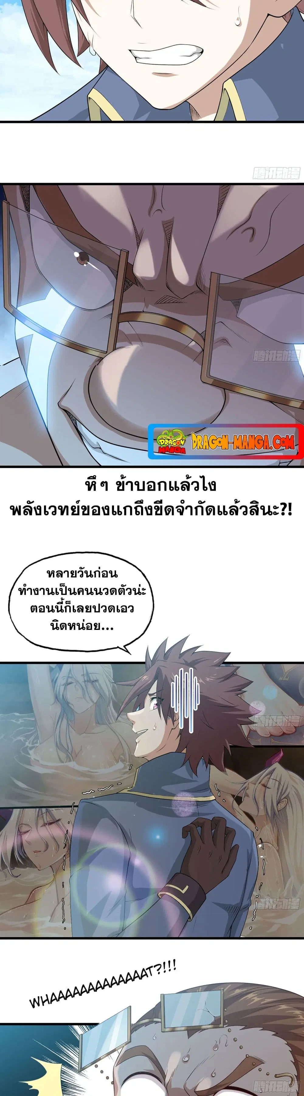 My Wife is a Demon Queen ตอนที่ 236 หน้า 9