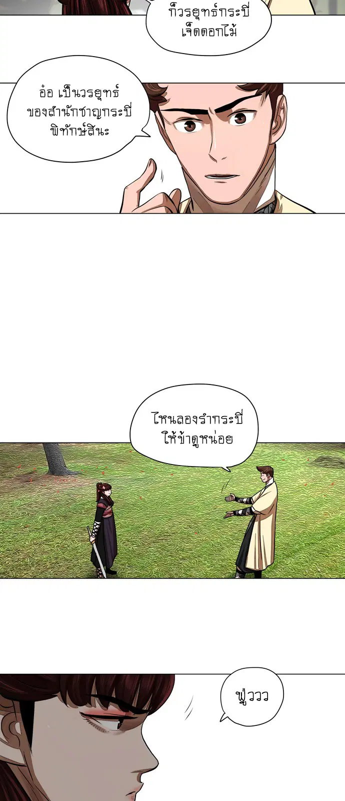 Escort Warrior ตอนที่ 58 หน้า 12