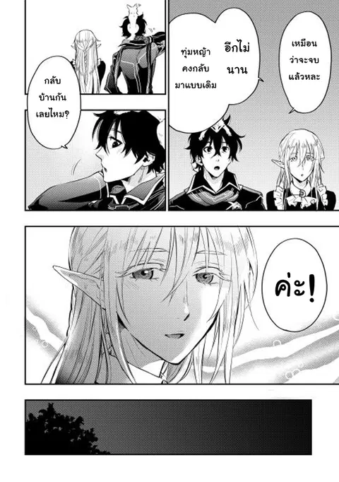 The New Gate ตอนที่ 15 หน้า 27