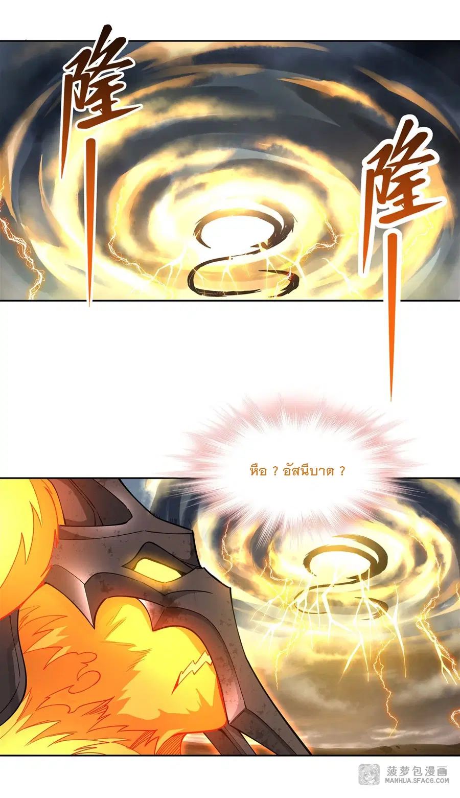 My Female Disciples are all Future Masters of the Heavens ตอนที่ 22 หน้า 23