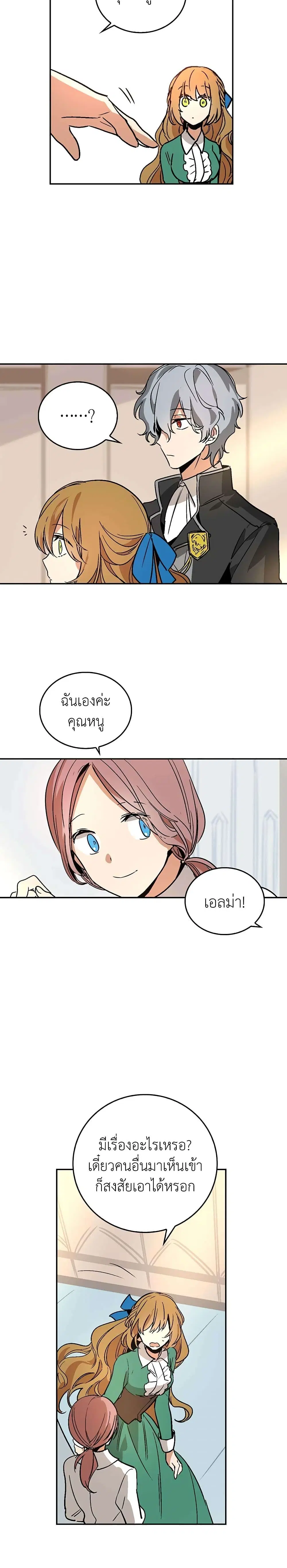 The Reason Why Raeliana Ended up at the Duke’s Mansion ตอนที่ 8 หน้า 15