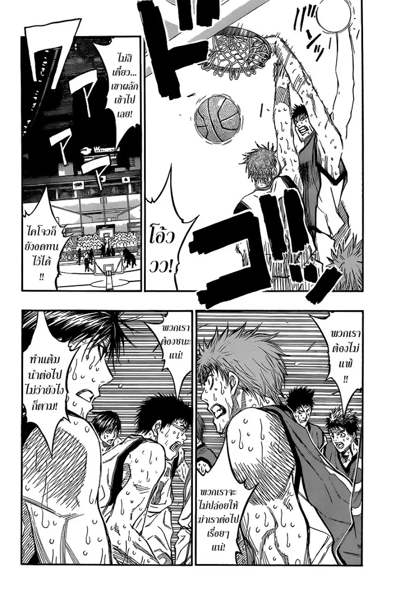 Kuroko no Basuke ตอนที่ 195 หน้า 8