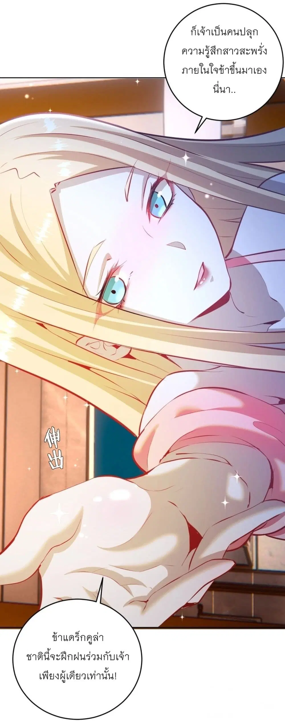 King Star Emperor ตอนที่ 193 หน้า 23