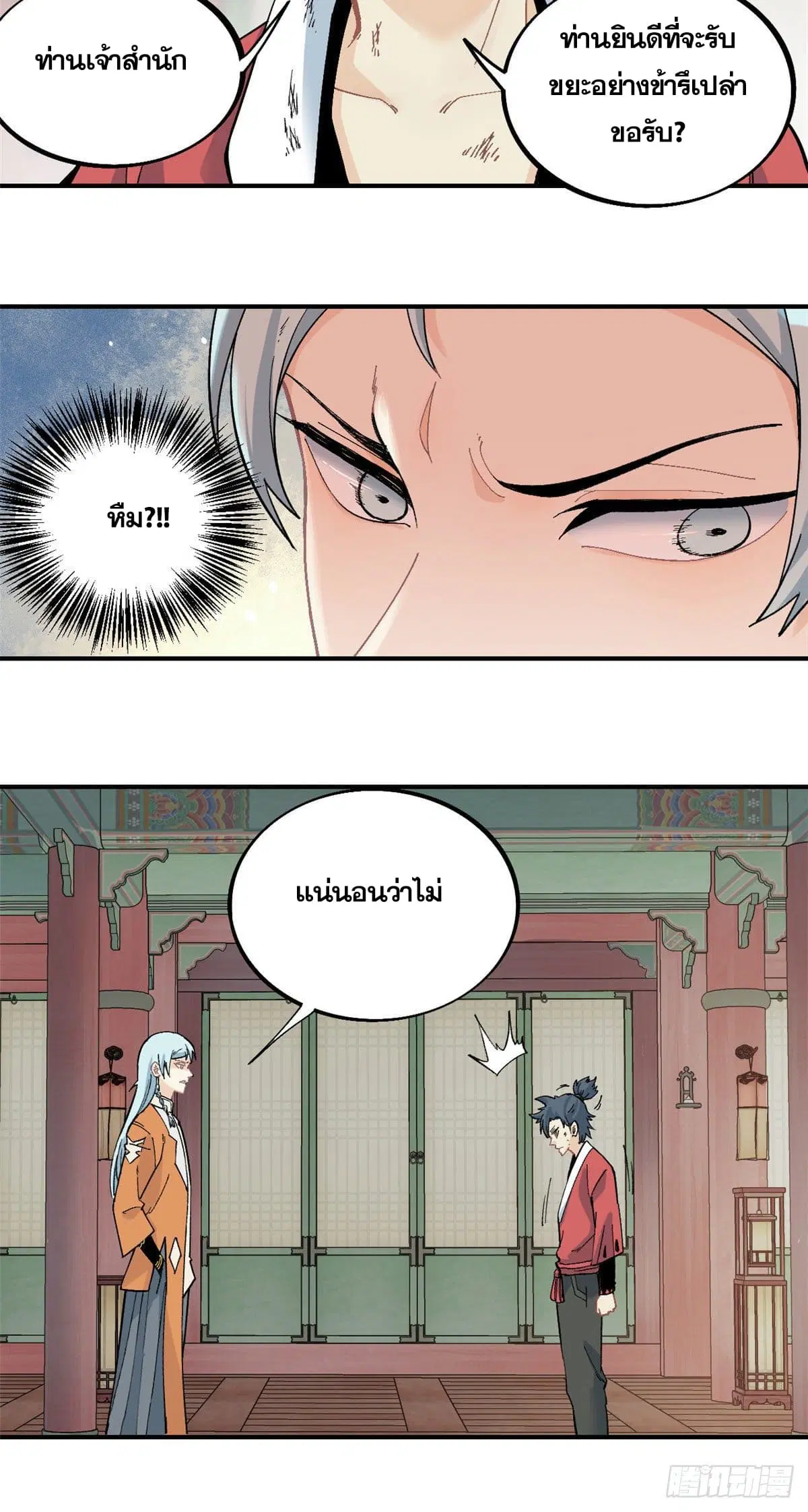 All Hail the Sect Leader ตอนที่ 25 หน้า 19