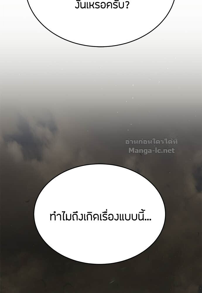 Special Civil Servant กองกำลังพิเศษหมอกสีเหลือง ตอนที่ 59 หน้า 120