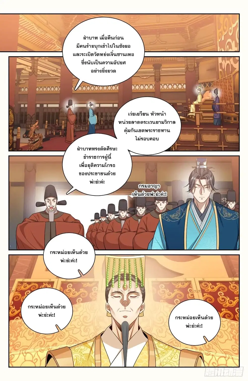 Nightwatcher ตอนที่ 148 หน้า 4