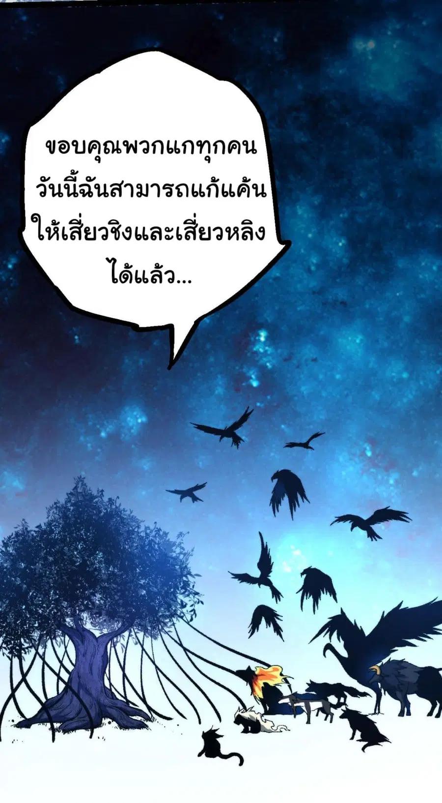Evolution Begins With A Big Tree ตอนที่ 14 หน้า 7