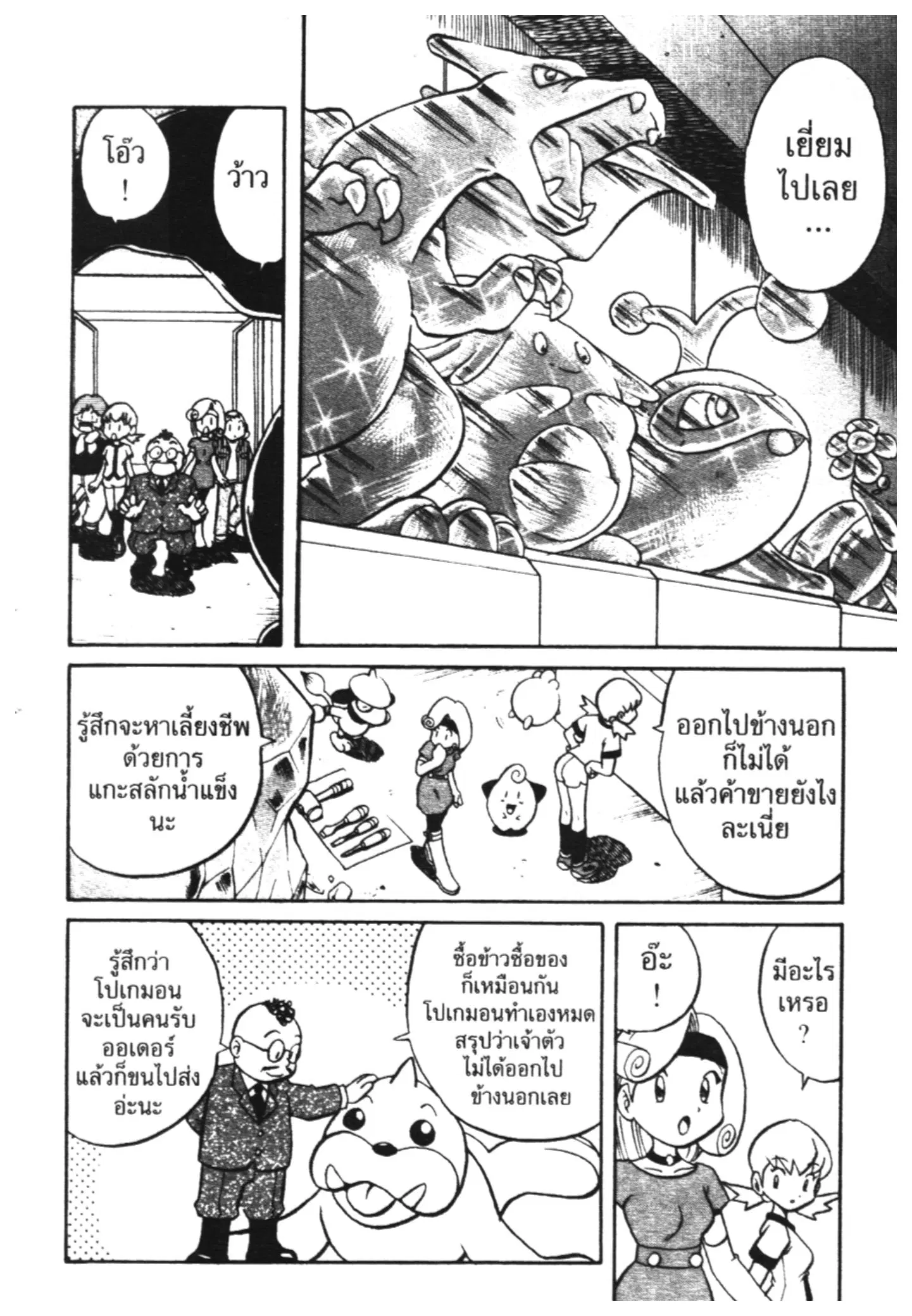 Pokémon ตอนที่ 143 หน้า 9