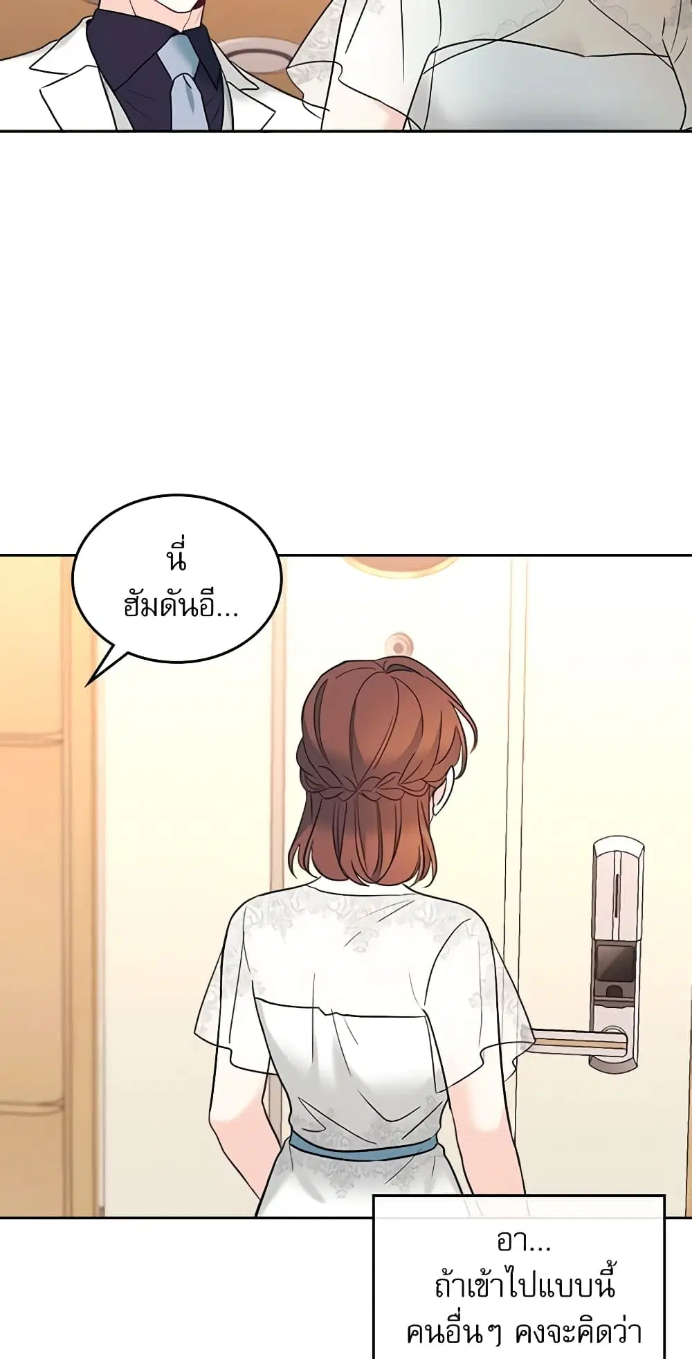 My Life as an Internet Novel ตอนที่ 136 หน้า 5