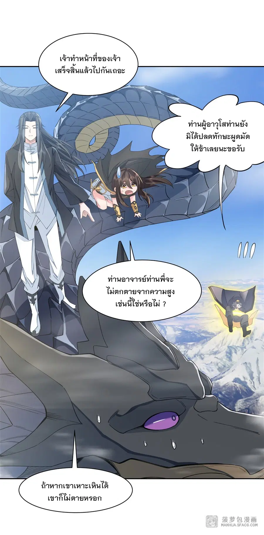 My Female Disciples are all Future Masters of the Heavens ตอนที่ 18 หน้า 38