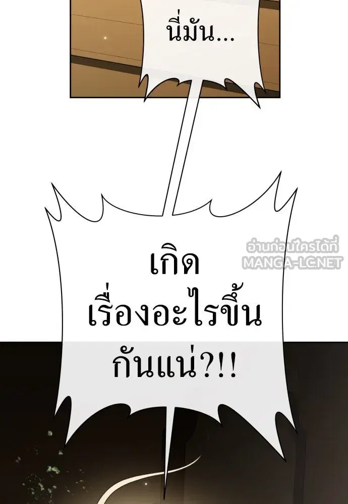 Your Throne ตอนที่ 209 หน้า 153