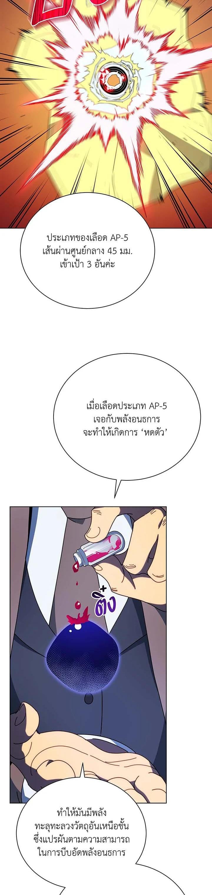 Necromancer Academy’s Genius Summoner ตอนที่ 55 หน้า 2