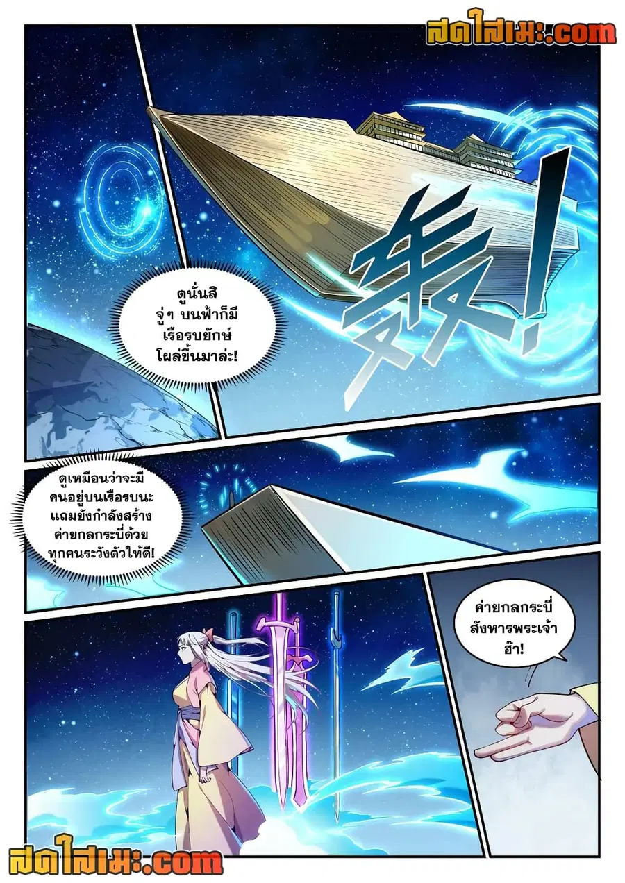 Bailian Chengshen ตอนที่ 808 หน้า 4