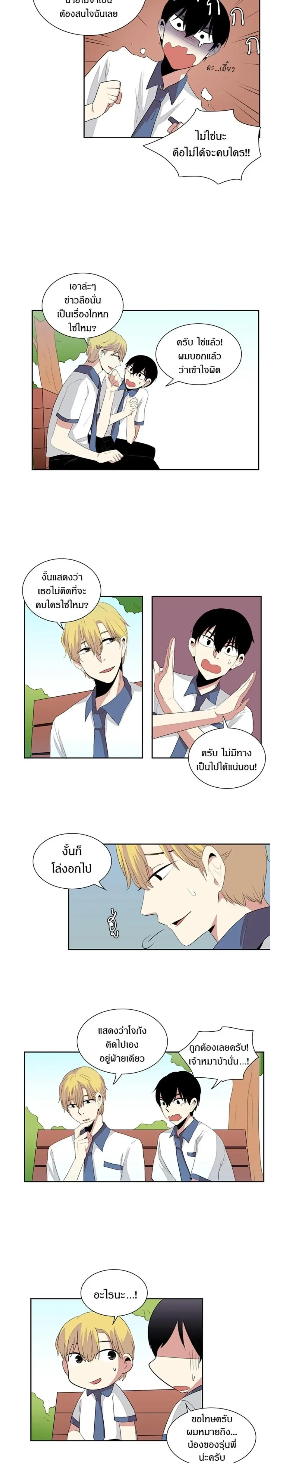 In a Heartbreak – จะบ้าตายผมโดนผู้ชายจีบ ตอนที่ 3 หน้า 8