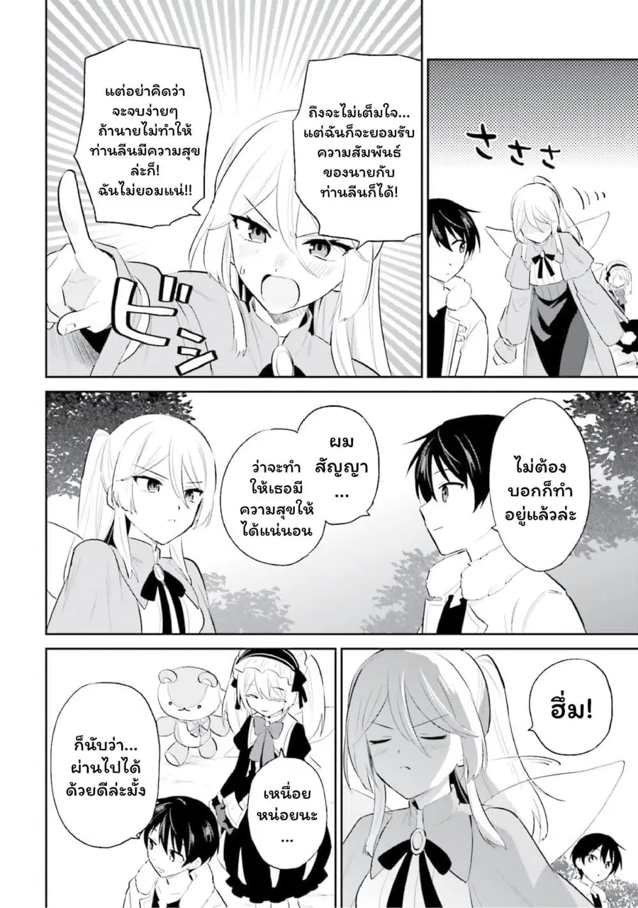 In Another World With My Smartphone ตอนที่ 97 หน้า 24