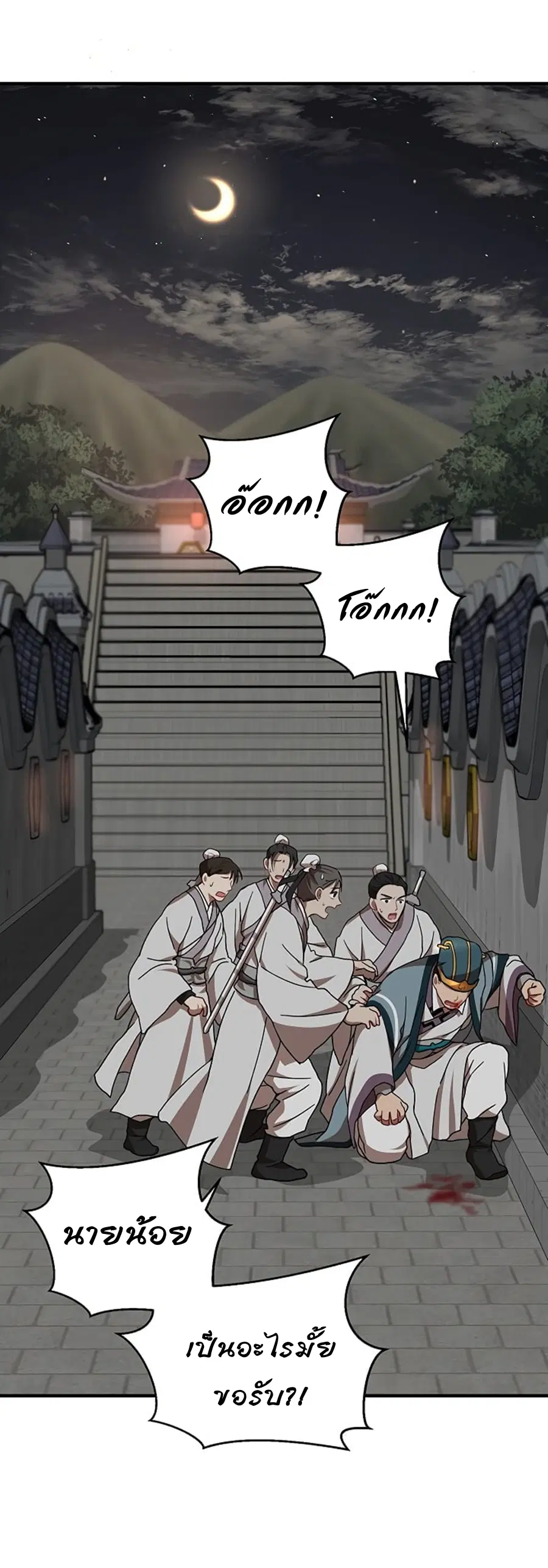 Path of the Shaman ตอนที่ 22 หน้า 48