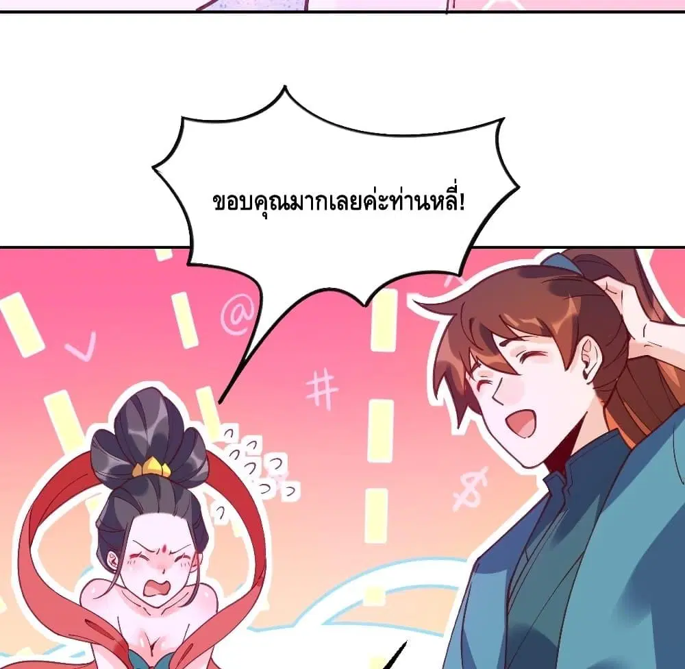 It Turns Out That I Am A Big Cultivator ตอนที่ 71 หน้า 18