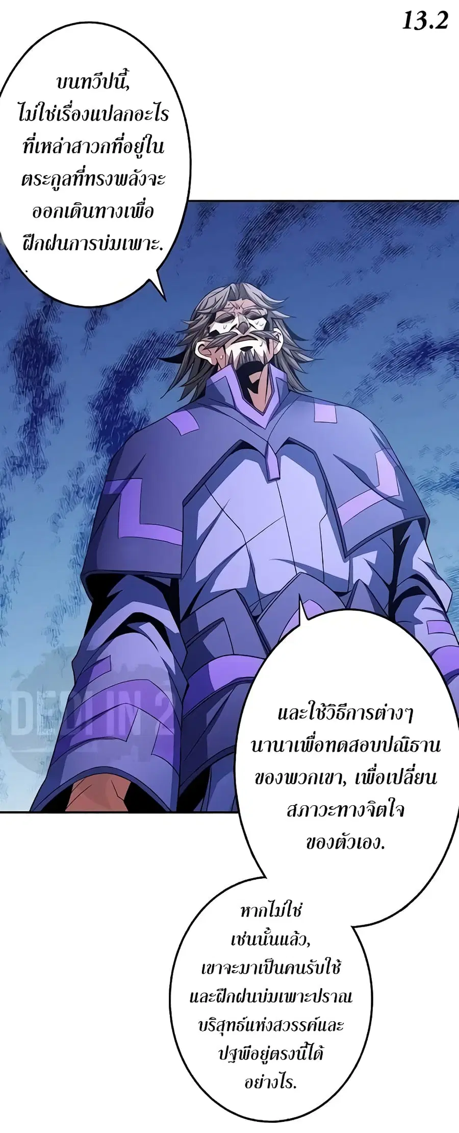 God of Martial Arts ตอนที่ 293 หน้า 25