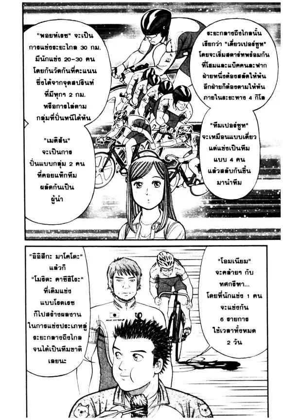 Odds GP! ตอนที่ 43 หน้า 9