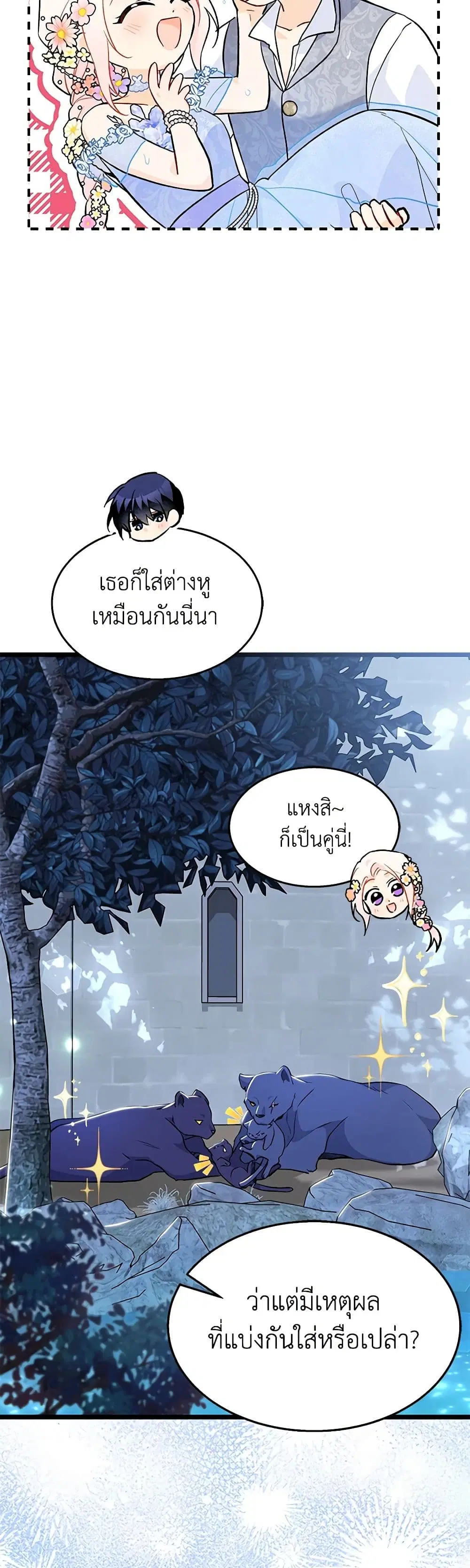 The Symbiotic Relationship Between a Panther and a Rabbit ตอนที่ 149 หน้า 26